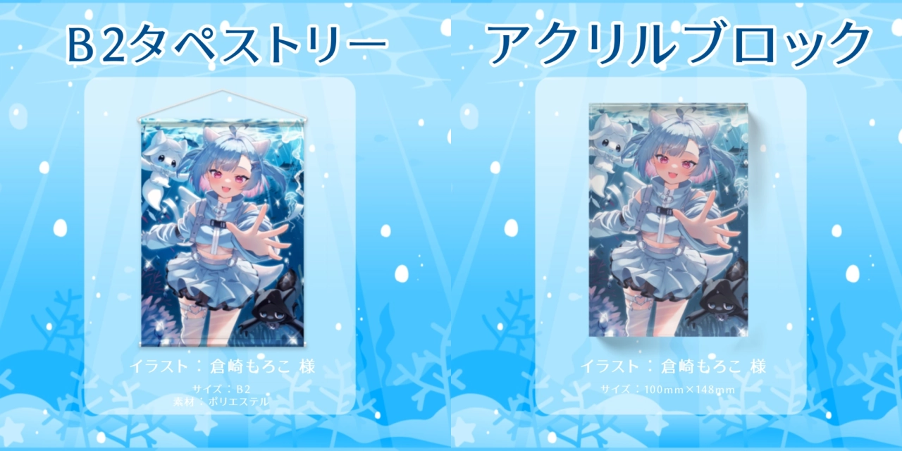 活動3周年記念グッズイメージ